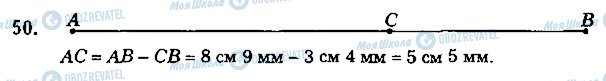 ГДЗ Математика 5 класс страница 50