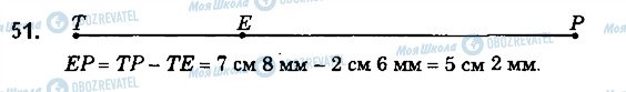 ГДЗ Математика 5 класс страница 51