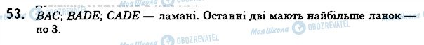 ГДЗ Математика 5 клас сторінка 53