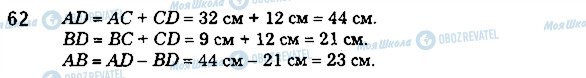 ГДЗ Математика 5 класс страница 62