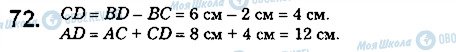 ГДЗ Математика 5 клас сторінка 72