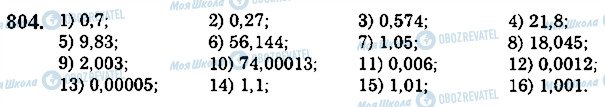 ГДЗ Математика 5 класс страница 804