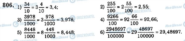 ГДЗ Математика 5 класс страница 806