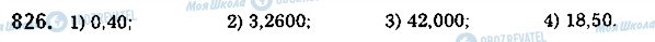 ГДЗ Математика 5 класс страница 826