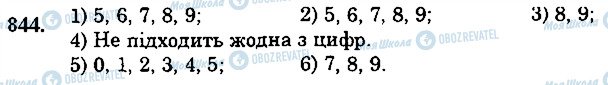 ГДЗ Математика 5 клас сторінка 844