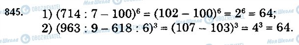 ГДЗ Математика 5 класс страница 845