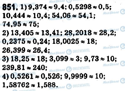 ГДЗ Математика 5 клас сторінка 851