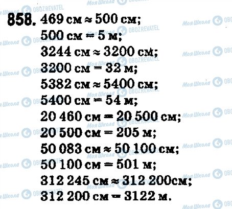 ГДЗ Математика 5 класс страница 858