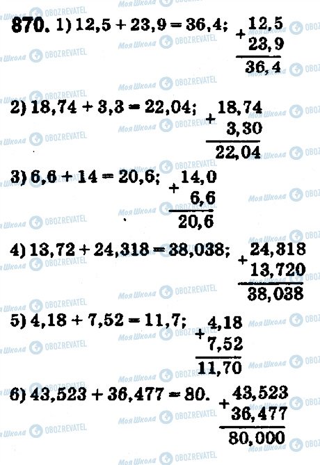 ГДЗ Математика 5 класс страница 870