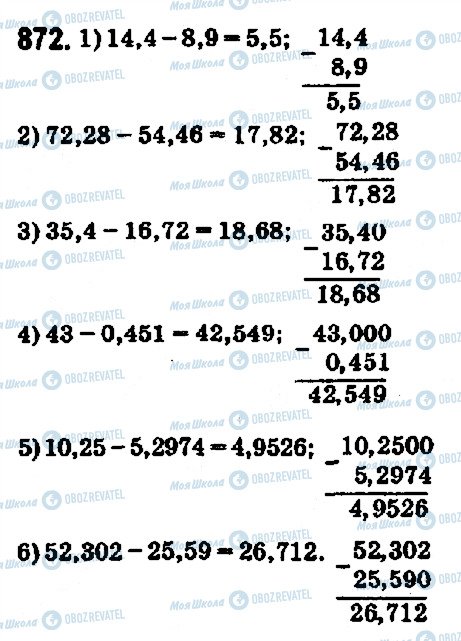ГДЗ Математика 5 клас сторінка 872