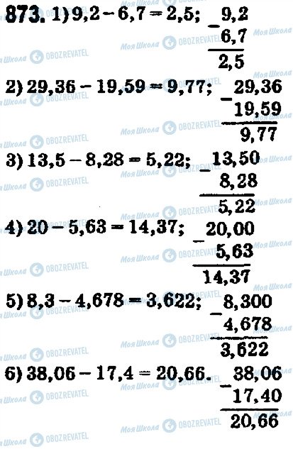 ГДЗ Математика 5 клас сторінка 873