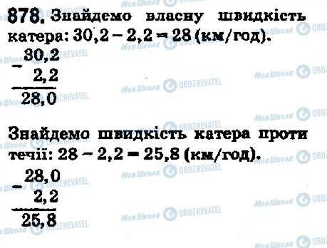 ГДЗ Математика 5 класс страница 878