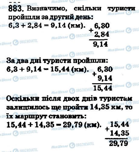 ГДЗ Математика 5 клас сторінка 883