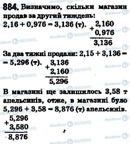 ГДЗ Математика 5 клас сторінка 884