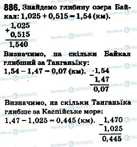 ГДЗ Математика 5 клас сторінка 886