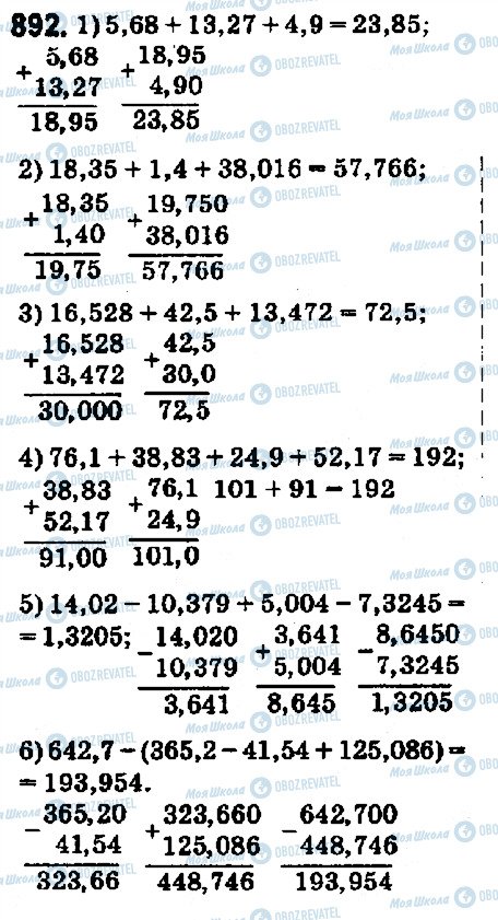 ГДЗ Математика 5 класс страница 892