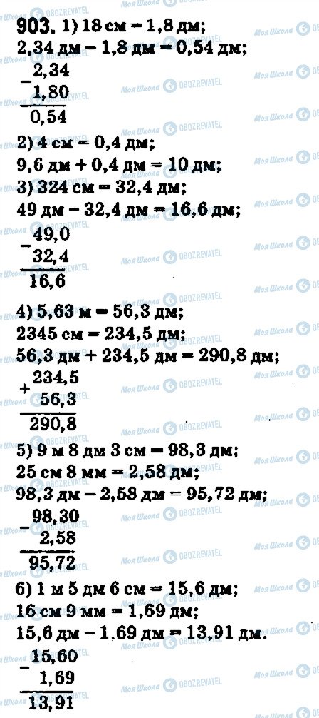 ГДЗ Математика 5 клас сторінка 903