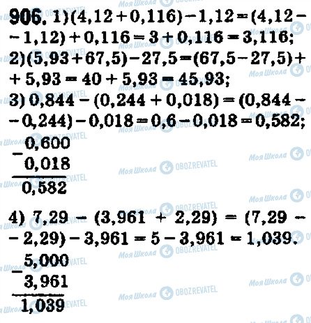 ГДЗ Математика 5 класс страница 906