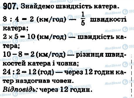 ГДЗ Математика 5 класс страница 907