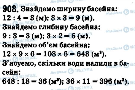 ГДЗ Математика 5 клас сторінка 908