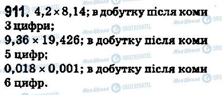 ГДЗ Математика 5 класс страница 911