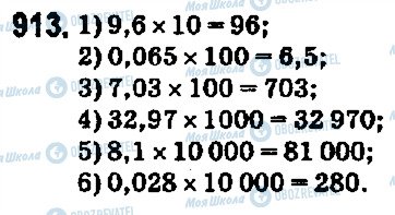 ГДЗ Математика 5 класс страница 913