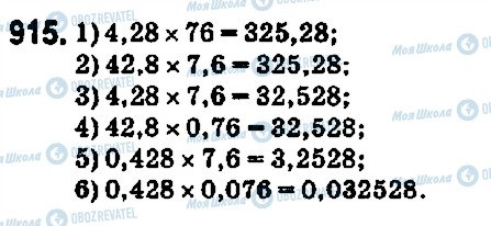ГДЗ Математика 5 класс страница 915