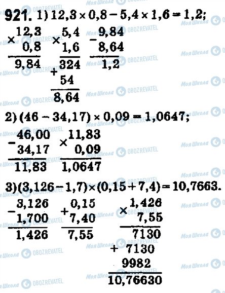 ГДЗ Математика 5 класс страница 921