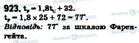 ГДЗ Математика 5 класс страница 923