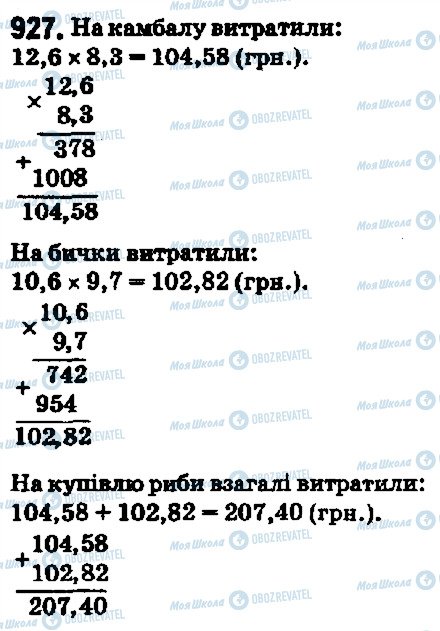 ГДЗ Математика 5 клас сторінка 927