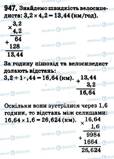 ГДЗ Математика 5 класс страница 947