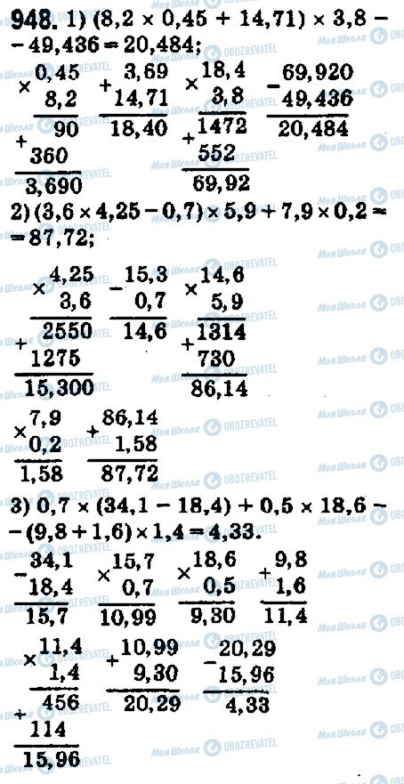 ГДЗ Математика 5 класс страница 948
