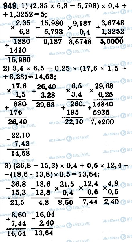 ГДЗ Математика 5 клас сторінка 949