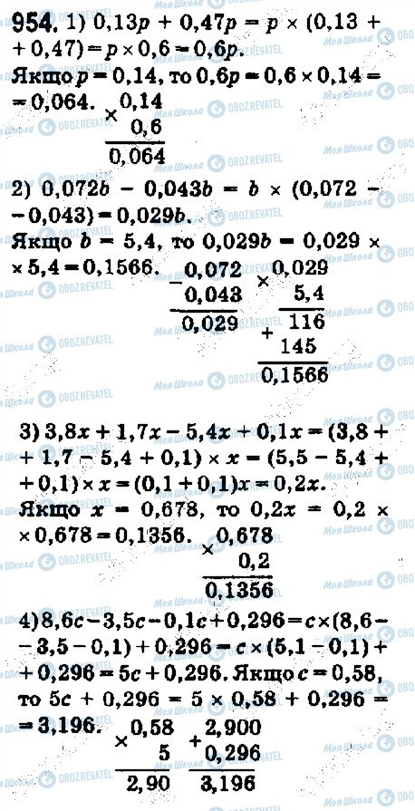 ГДЗ Математика 5 клас сторінка 954