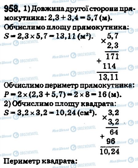 ГДЗ Математика 5 класс страница 958