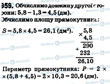 ГДЗ Математика 5 клас сторінка 959