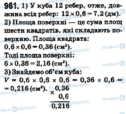 ГДЗ Математика 5 класс страница 961