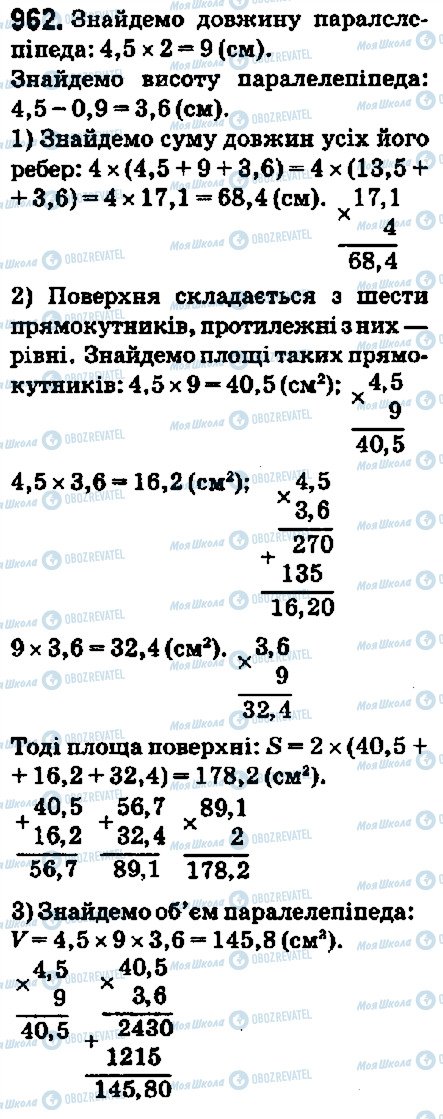 ГДЗ Математика 5 клас сторінка 962