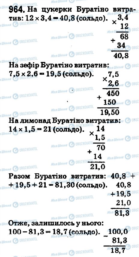 ГДЗ Математика 5 клас сторінка 964