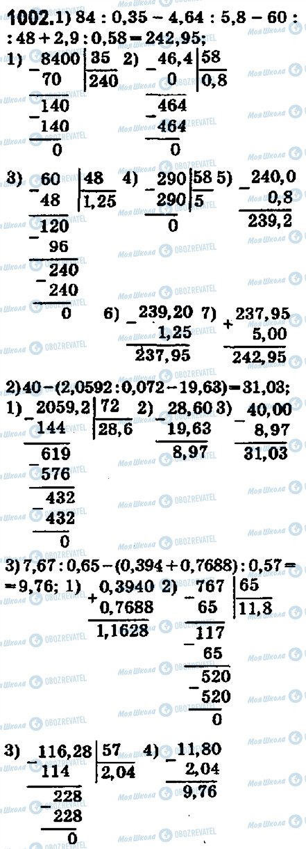 ГДЗ Математика 5 клас сторінка 1002