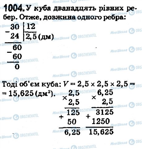 ГДЗ Математика 5 клас сторінка 1004