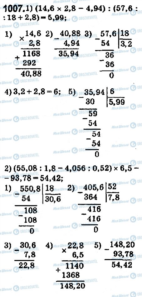 ГДЗ Математика 5 клас сторінка 1007
