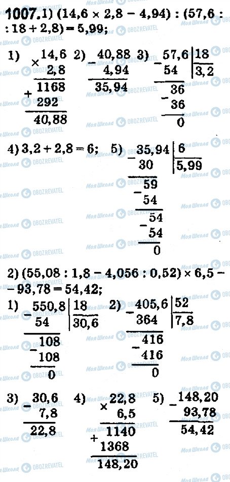 ГДЗ Математика 5 класс страница 1007