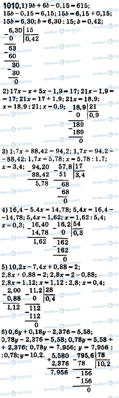 ГДЗ Математика 5 класс страница 1010