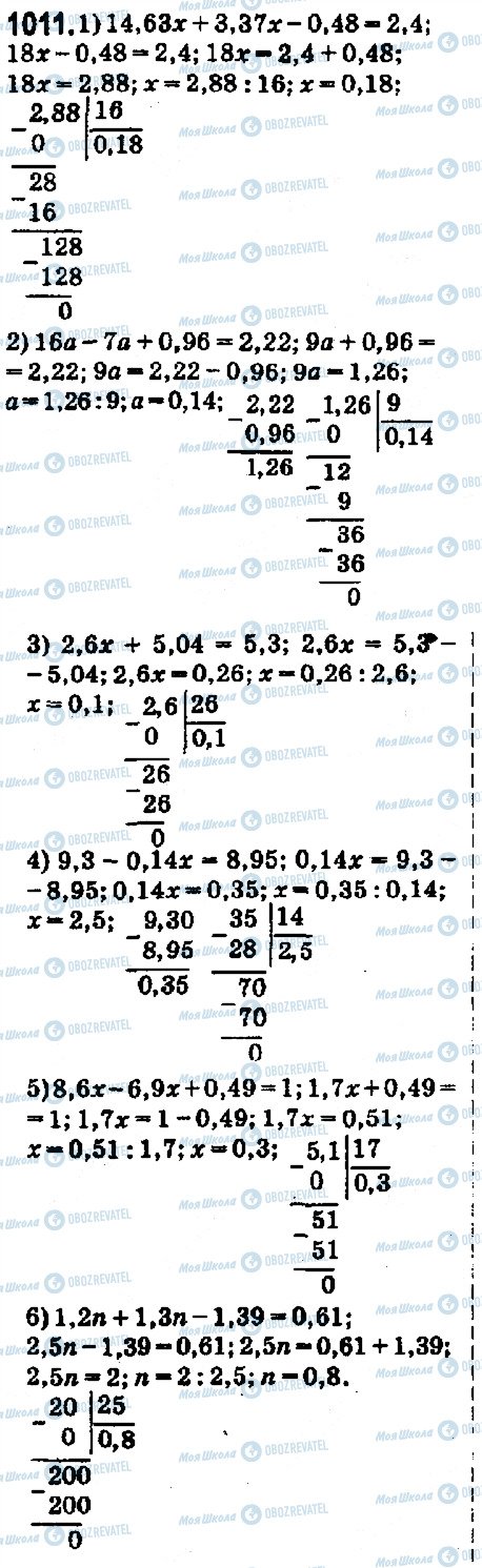 ГДЗ Математика 5 класс страница 1011
