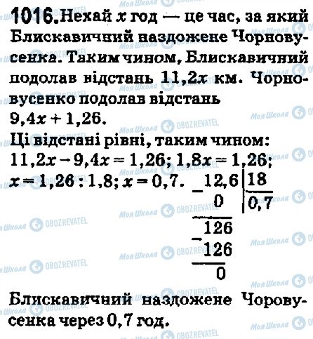 ГДЗ Математика 5 клас сторінка 1016