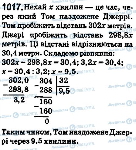 ГДЗ Математика 5 клас сторінка 1017