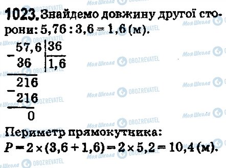 ГДЗ Математика 5 клас сторінка 1023