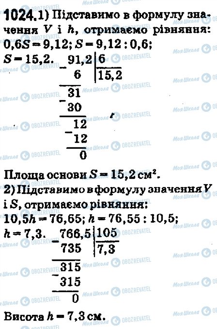 ГДЗ Математика 5 клас сторінка 1024