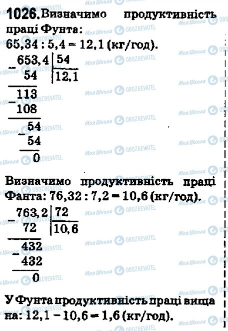 ГДЗ Математика 5 клас сторінка 1026